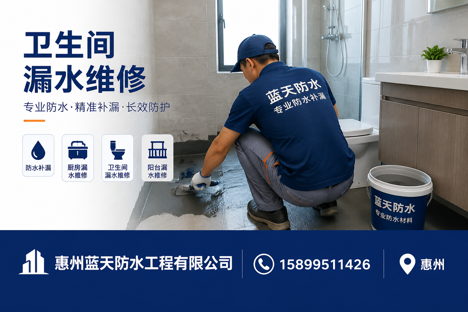 卫生间漏水维修