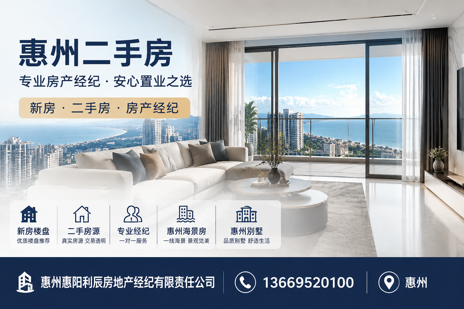 惠州二手房